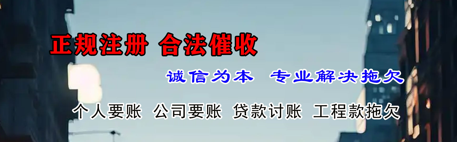 衡东讨债公司